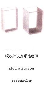 吸收計(jì)長(zhǎng)方形比色皿042