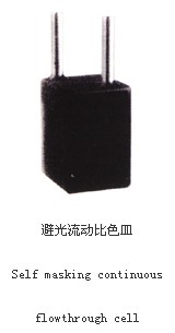 避光流動(dòng)比色皿036