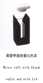 黑壁帶蓋微量比色皿032