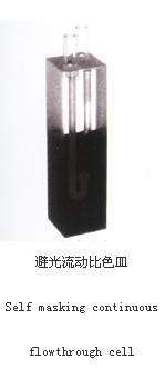 避光流動(dòng)比色皿07