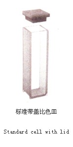 標(biāo)準(zhǔn)帶蓋比色皿01