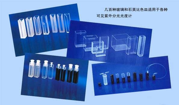 黑白流動(dòng)比色皿