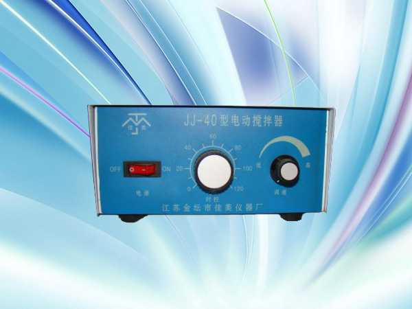 JJ-40型電動攪拌機