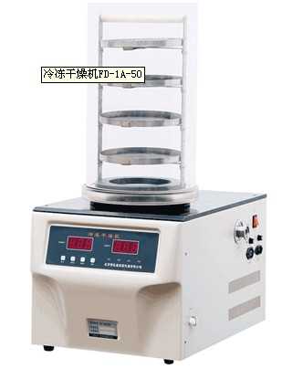 冷凍干燥機(jī)FD-1A-50